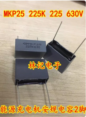 MKP25 225K630V 225J630 2.2UF 2U2新能源充电机电容26*19*10.5