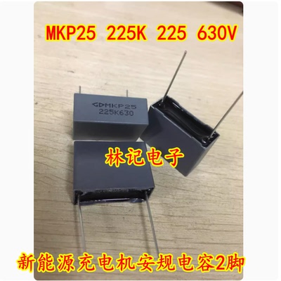 MKP25 225K630V 225J630 2.2UF 2U2新能源充电机电容26*19*10.5