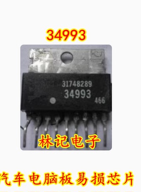 34993 汽车电脑板易损芯片 全新现货