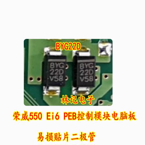 BYG22D 荣威550 Ei6 PEB控制模块电脑板易损贴片二极管 全新现货