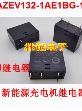 AZEV132-1AE1BG-12D 威马新能源慢充充电机充电器继电器 6脚