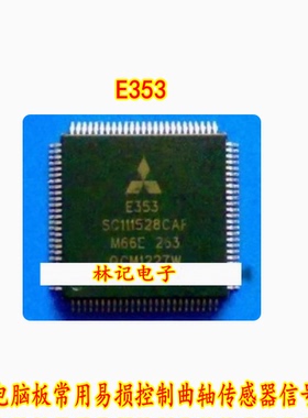 E353 SC111528CAF 三菱电脑板常用易损控制曲轴传感器信号芯片