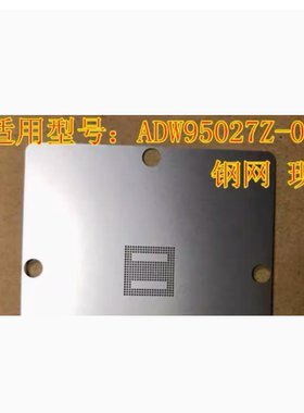 ADW95027Z-05 钢网80X80规格漏珠植锡球网0.5MM现货库存可直拍