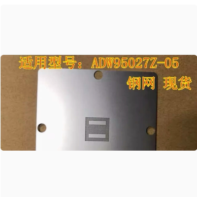 ADW95027Z-05 钢网80X80规格漏珠植锡球网0.5MM现货库存可直拍