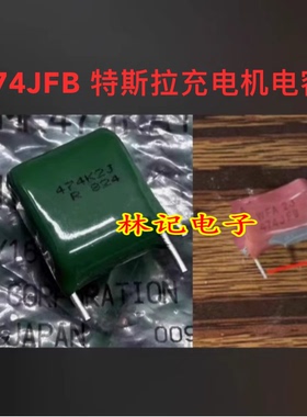 474 470nf 0.47uf 630v  474JFB 特斯拉充电机电容 2脚 全新