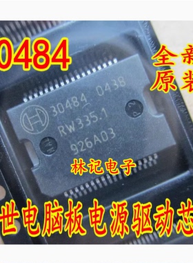 30484 全新汽车电脑板易损芯片