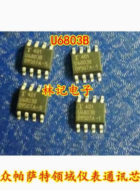 U6803B 大众帕萨特领域仪表通讯芯片 SOP贴片8脚全新进口质量保证