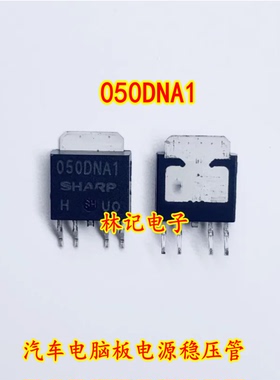 050DNA1 汽车电脑板电源稳压管 TO252