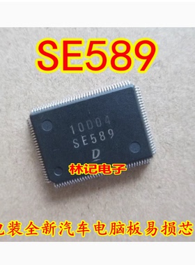 SE589 DENSO 电装全新汽车电脑板易损芯片