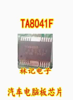 TA8041F TA8041FG 汽车电脑板IC芯片模块进口现货直拍