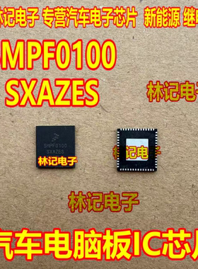 SMPF0100SXAZES 汽车电脑板IC芯片QFN