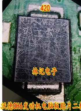 420 伍德沃德OH6发动机电脑板贴片二极管 全新