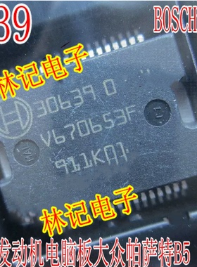 30639 联合电子发动机电脑板 大众帕萨特B5电源IC芯片 全新直拍
