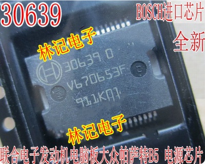 30639 联合电子发动机电脑板 大众帕萨特B5电源IC芯片 全新直拍