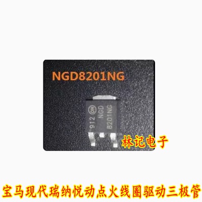 NGD8201NG 宝马现代瑞纳悦动点火线圈驱动三极管芯片