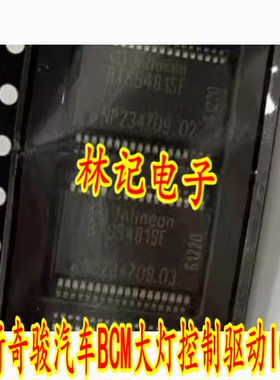 BTS5481SF 日系新奇骏汽车BCM大灯控制驱动IC芯片进口直拍