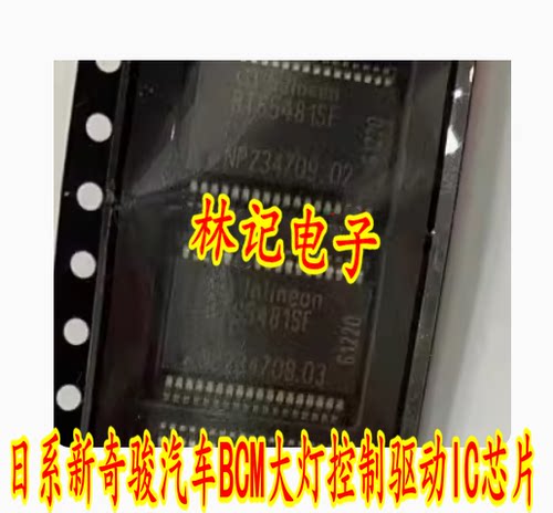 BTS5481SF 日系新奇骏汽车BCM大灯控制驱动IC芯片进口直拍