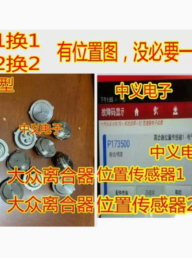 P173600 P173500 大众变速箱ODE 0DE离合器位置传感器1 2电器故障