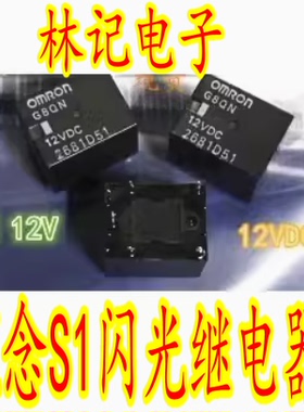 G8QN-12VDC G8QN-05 G8QN-GL 12VDC 理念S1闪光继电器 全新