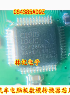 CS4385ADQZ 汽车电脑板数模转换器芯片 QFP-48