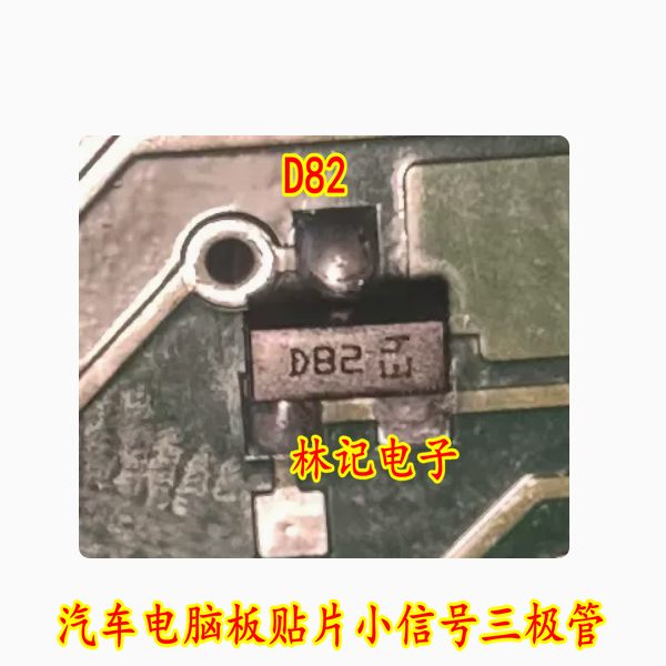 DB2 汽车电脑板贴片小信号三极管 D82 全新3脚