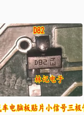 DB2 汽车电脑板贴片小信号三极管 D82 全新3脚