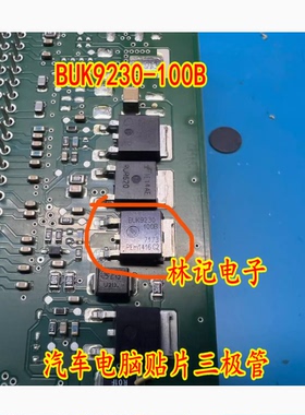BUK9230-100B 汽车电脑贴片三极管