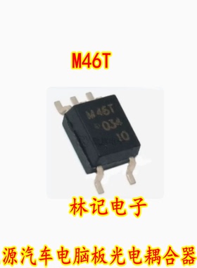 M46T 新能源汽车电脑板光电耦合器芯片 5脚