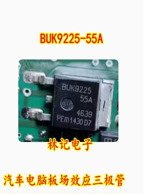 BUK9225-55A 汽车电脑板场效应三极管 现货
