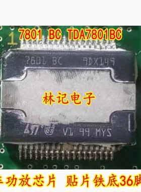 7801 BC TDA7801BC 汽车功放芯片 贴片铁底36脚位 全新
