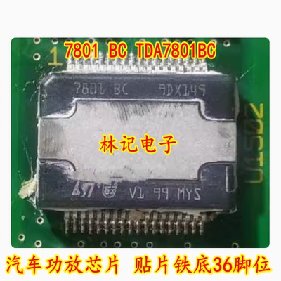 7801 BC TDA7801BC 汽车功放芯片 贴片铁底36脚位 全新
