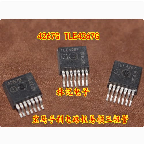 4267G TLE4267G 宝马手刹电路板易损三极管