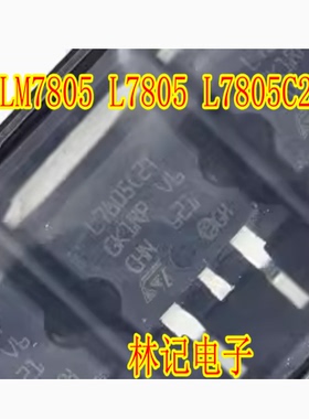 LM7805 L7805 L7805C2T 三端5V电源稳压三极管 贴片TO263