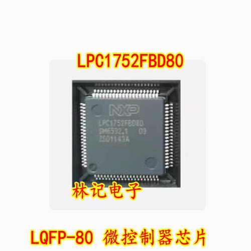 LPC1752FBD80 LPC1752 LQFP-80 微控制器IC芯片