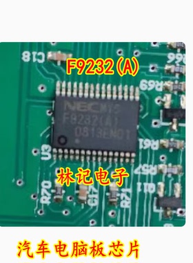 F9232(A) 汽车电脑板IC芯片模块 全新进口现货