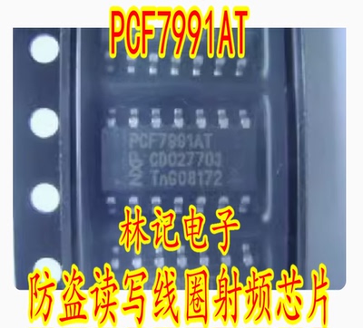 PCF7991AT 防盗读写线圈射频芯片 全新进口 现货 可直拍
