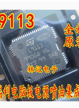 L9113 马瑞利多点电脑板电源喷油集成块芯片 贴片铁底64脚 汽车IC