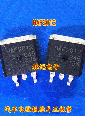 HAF2012 汽车电脑板贴片三极管