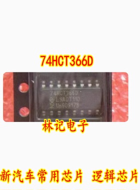 74HCT366D SOP16脚 全新汽车常用芯片 逻辑芯片 贴片IC.
