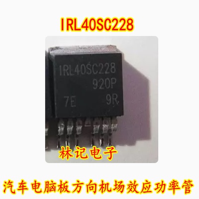 IRL40SC228 汽车电脑板方向机场效应功率管TO263