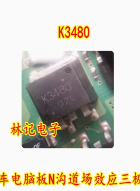 K3480 2SK3480 汽车电脑板N沟道场效应三极管进口现货直拍
