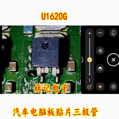 U1620G 汽车电脑板贴片三极管 TO263 全新