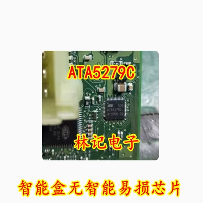 ATA5279C 别克 大众迈腾宝沃BX7 智能盒无智能易损芯片 进口现货