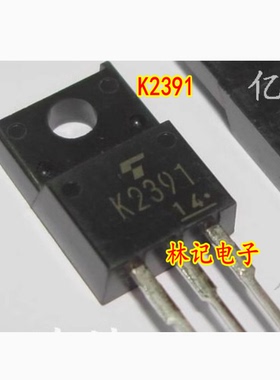 K2391 2SK2391 全新原装 品质保障 诚信实拍