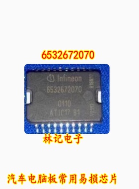 6532672070 ATIC17 B1 ATIC17B1 汽车电脑板常用易损芯片