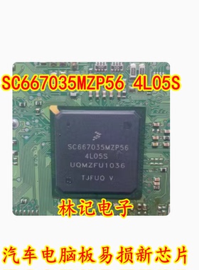 SC667035MZP56 4L05S 汽车专业芯片 汽车电脑板易损新芯片