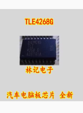 TLE4268G 汽车电脑板芯片 全新