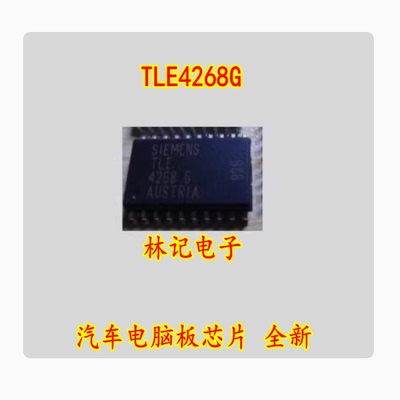 TLE4268G 汽车电脑板芯片 全新