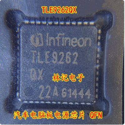 TLE9262QX 汽车电脑板电源芯片 QFN