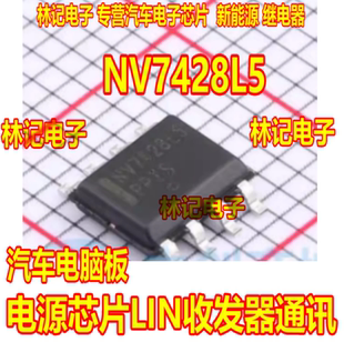 NCV7428D1L5R2G汽车电脑板电源芯片LIN收发器通讯SOP8脚 NV7428L5
